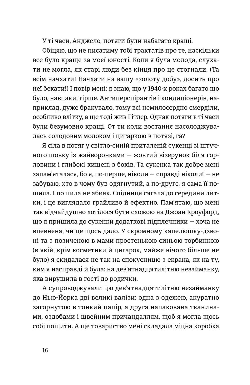 Місто дівчат