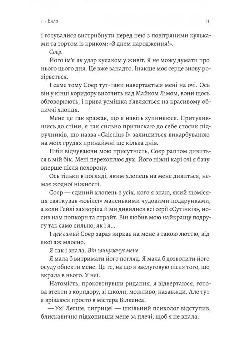Усе, що ми не сказали