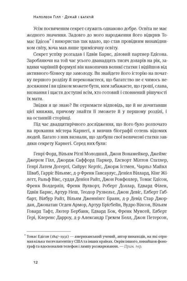 Думай і багатій