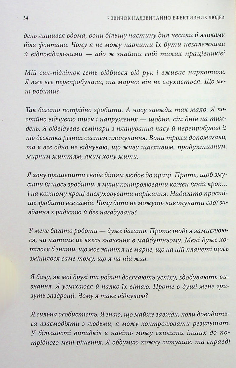7 звичок надзвичайно ефективних людей