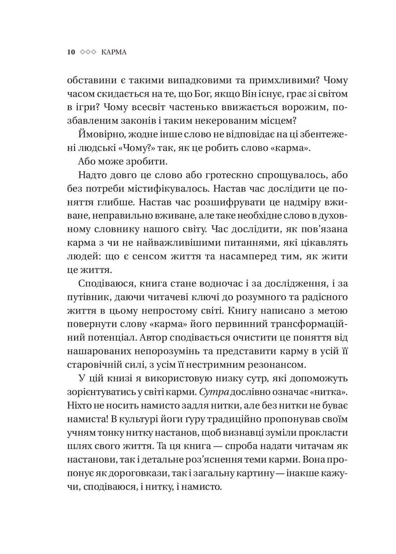 Карма. Посібник йогина зі створення власної долі