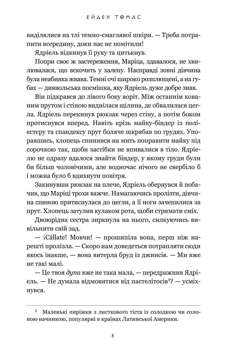 Хлопці кладовища
