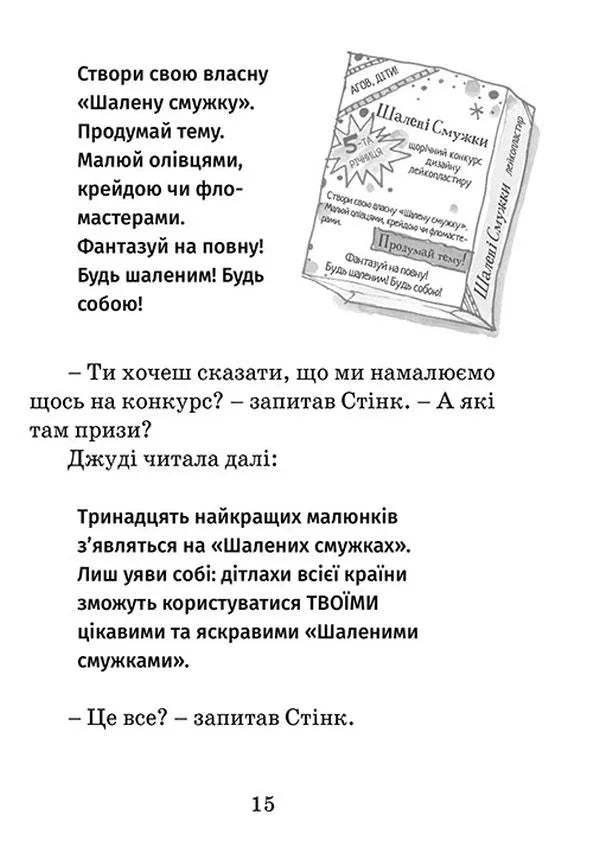 Джуді Муді рятує світ