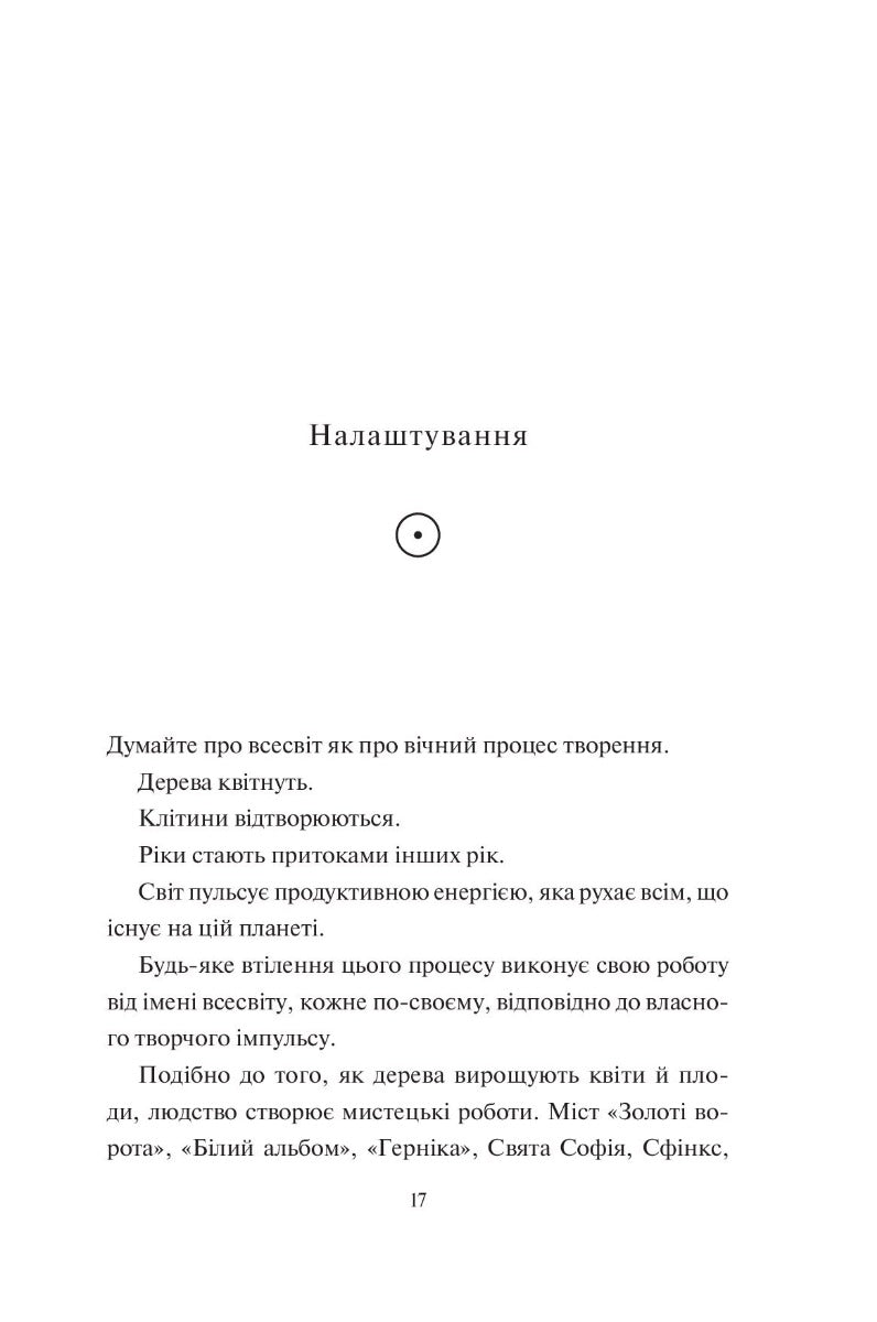 Творчий акт: спосіб буття