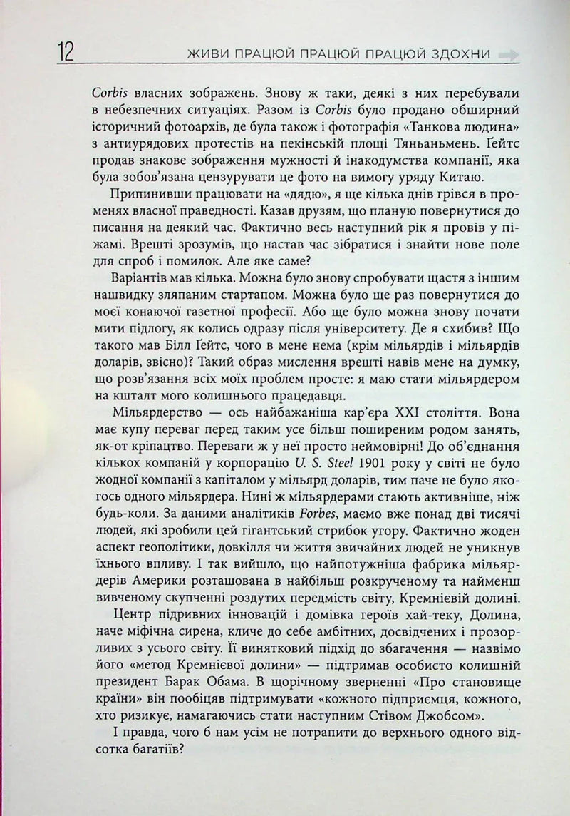 Живи працюй працюй працюй здохни!