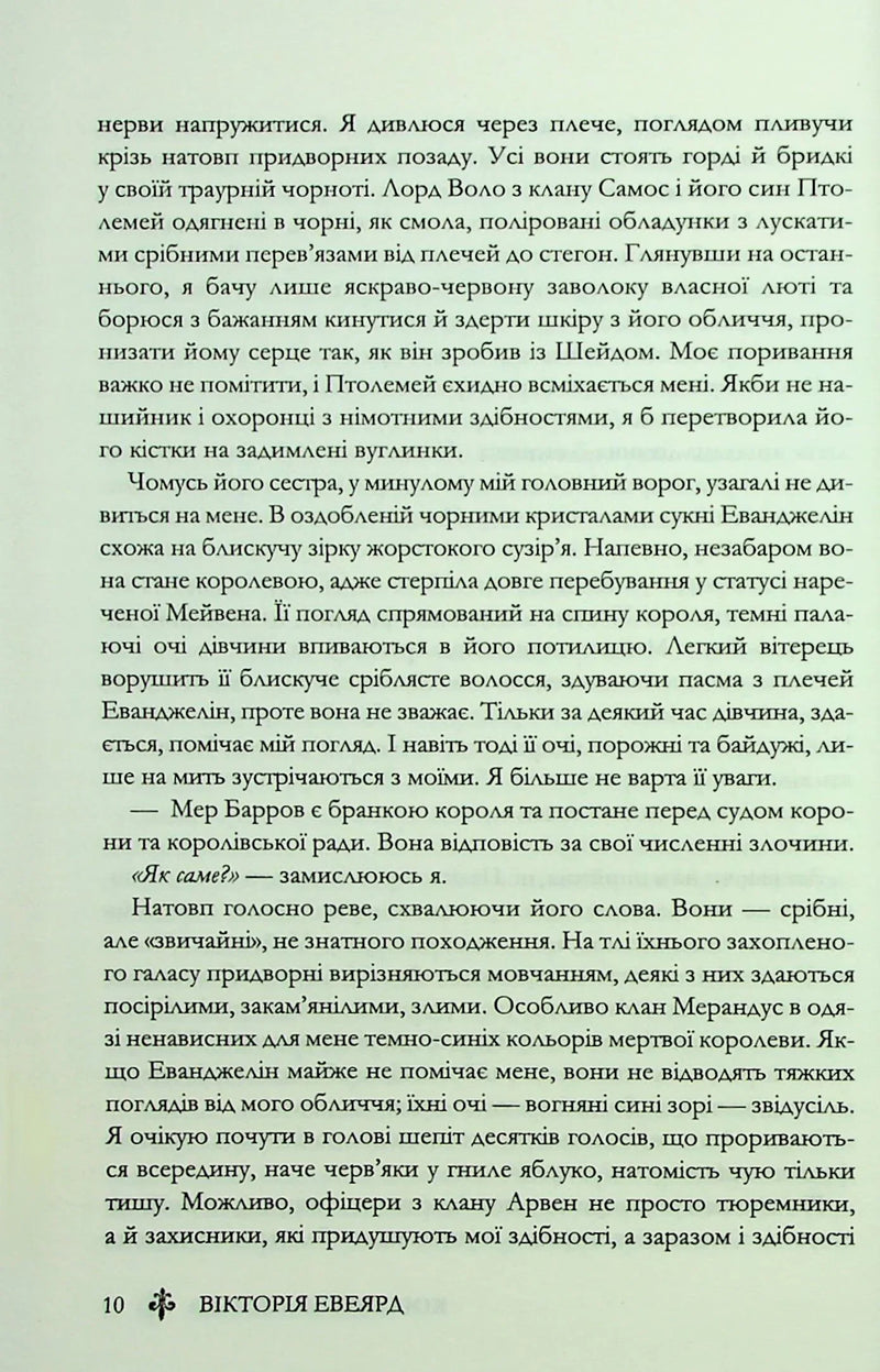 Королівська клітка