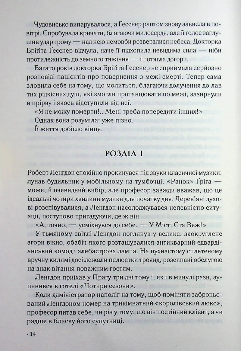 Таємниця таємниць