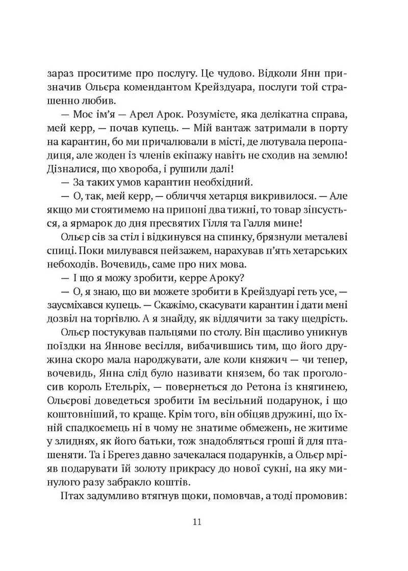 Замок із кришталю. Книга 2. Земля крилатих
