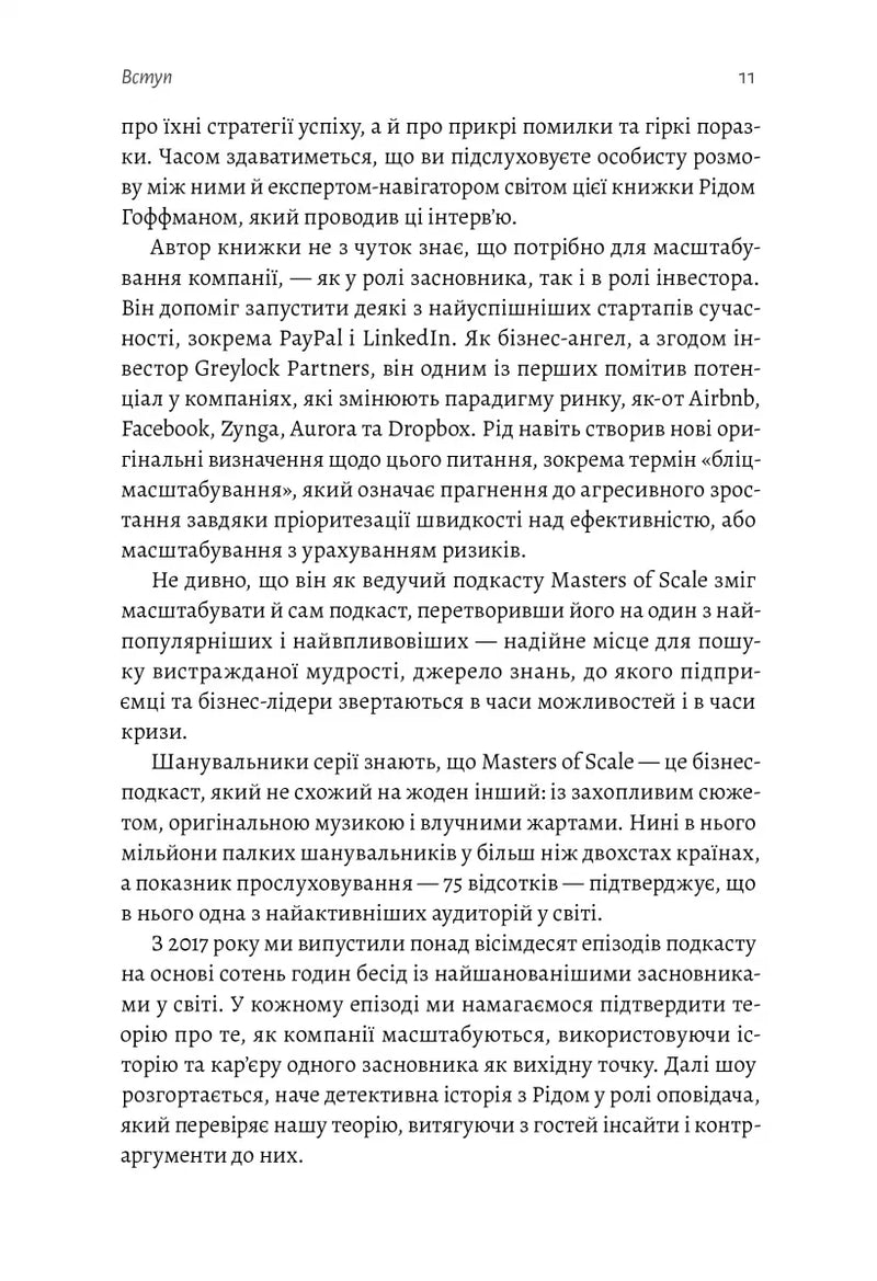 Майстри масштабування