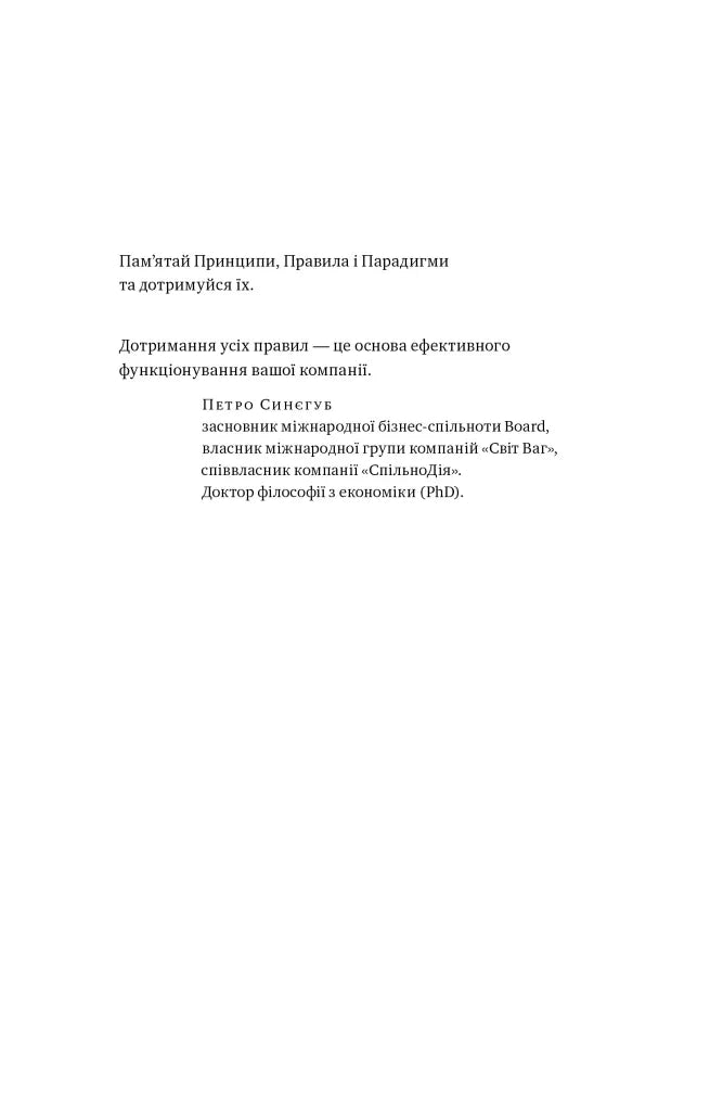 PRO 37 правил і принципів бізнесу