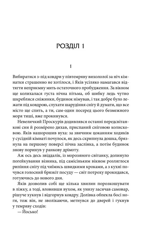 Пастка для різника