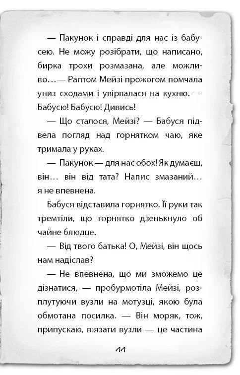Детектив Мейзі Хітчінз, або Справа про сліпого жука
