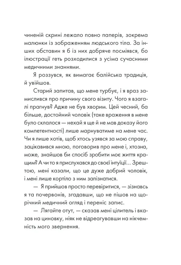 Людина, що хотіла бути щасливою