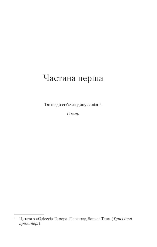 На лезі клинка