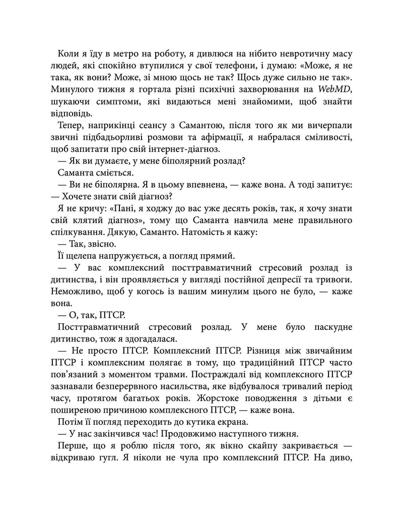 Що знають мої кістки