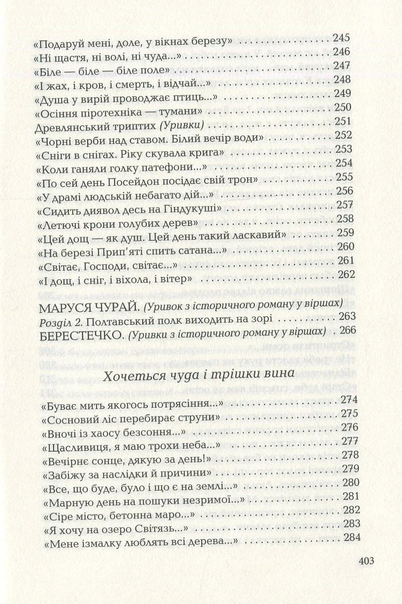 Триста поезій