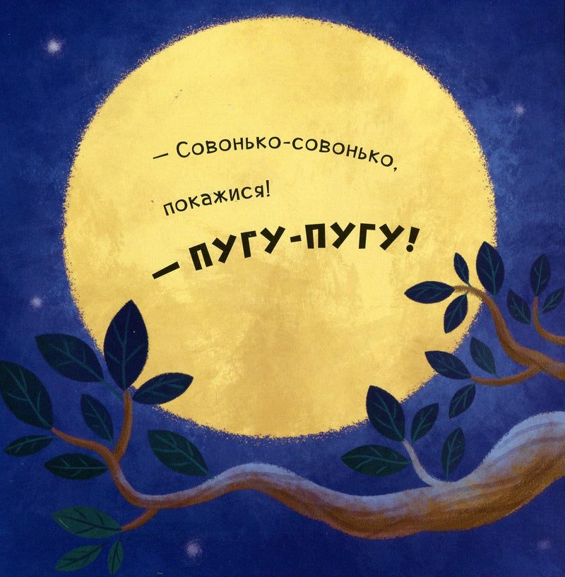 Нумо гратися! Ку-ку
