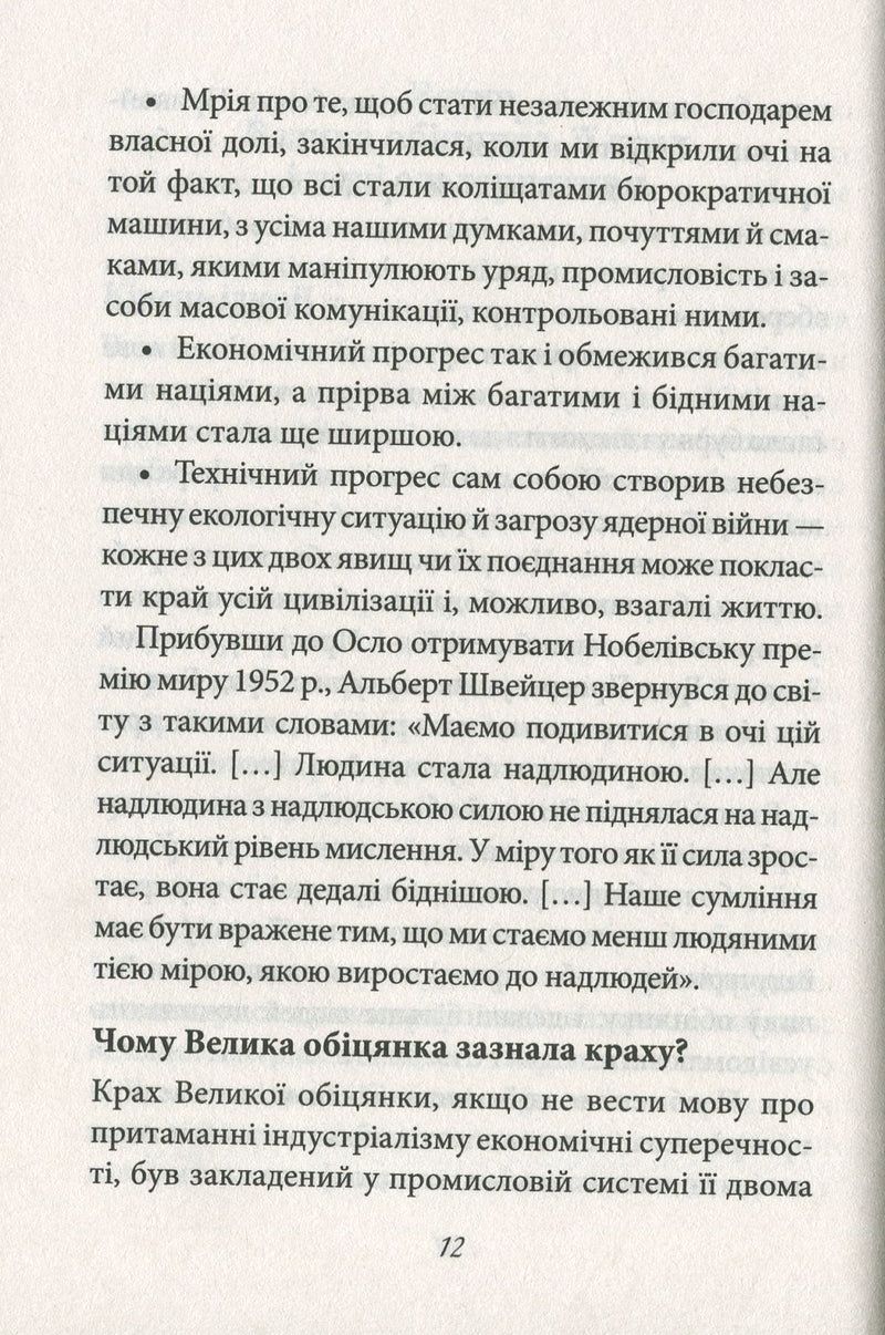 Мати або бути?