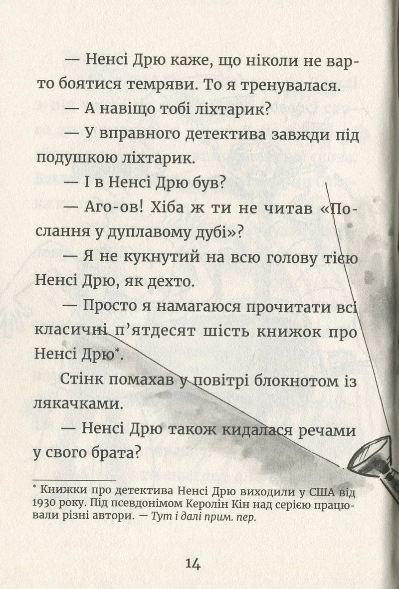 Джуді Муді - детектив