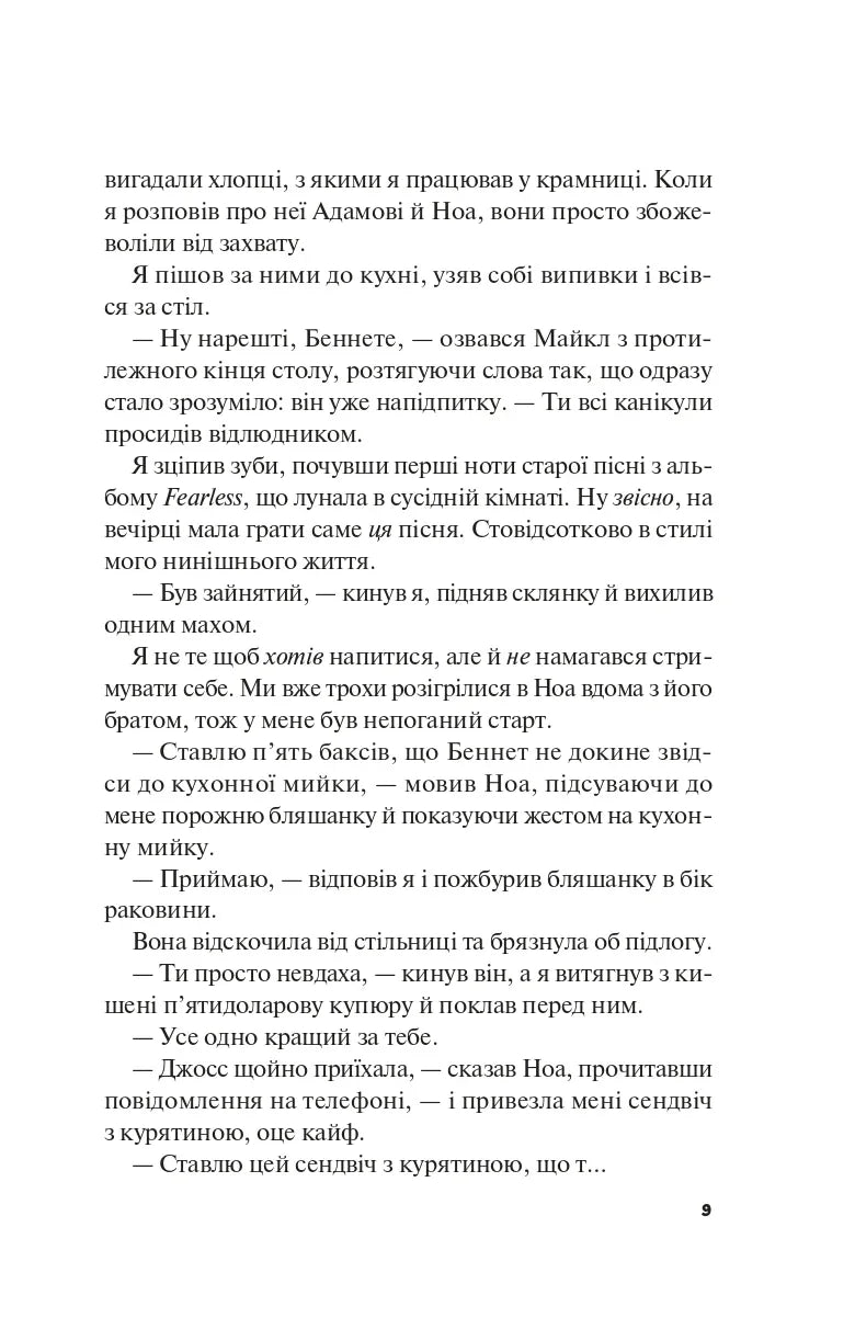 Не як у фільмах