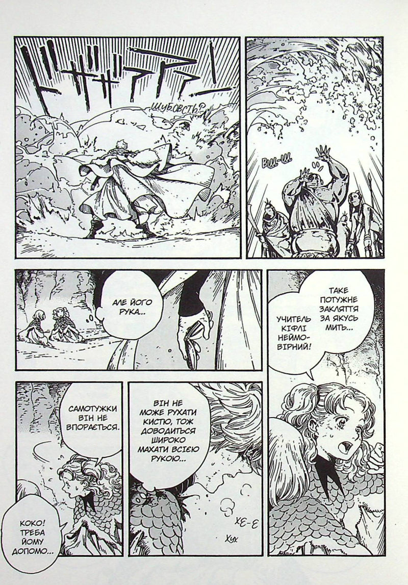 Ательє чаклунських капелюхів. Том 5