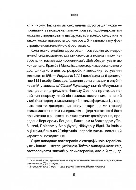 Лікар та душа. Основи логотерапії