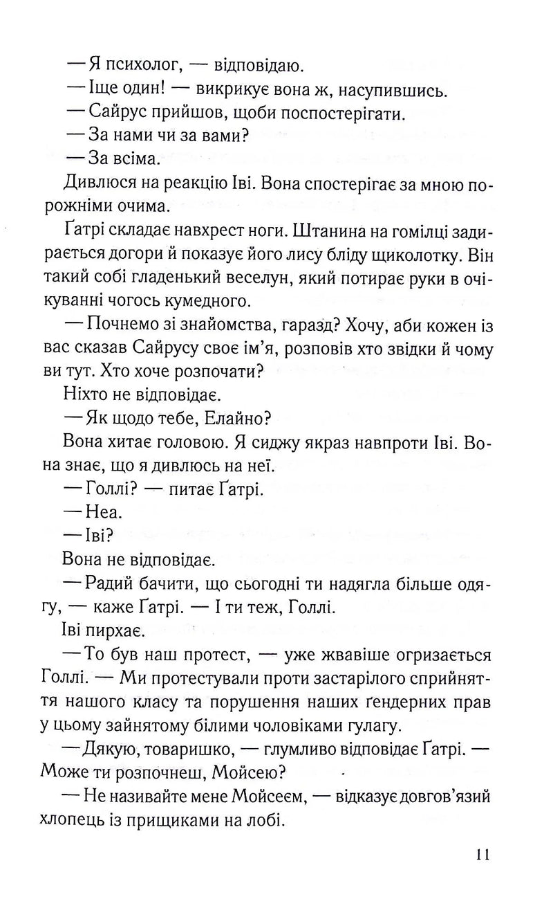 Хороша дівчинка, погана дівчинка