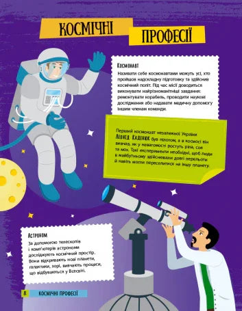 Хочу стати космонавтом