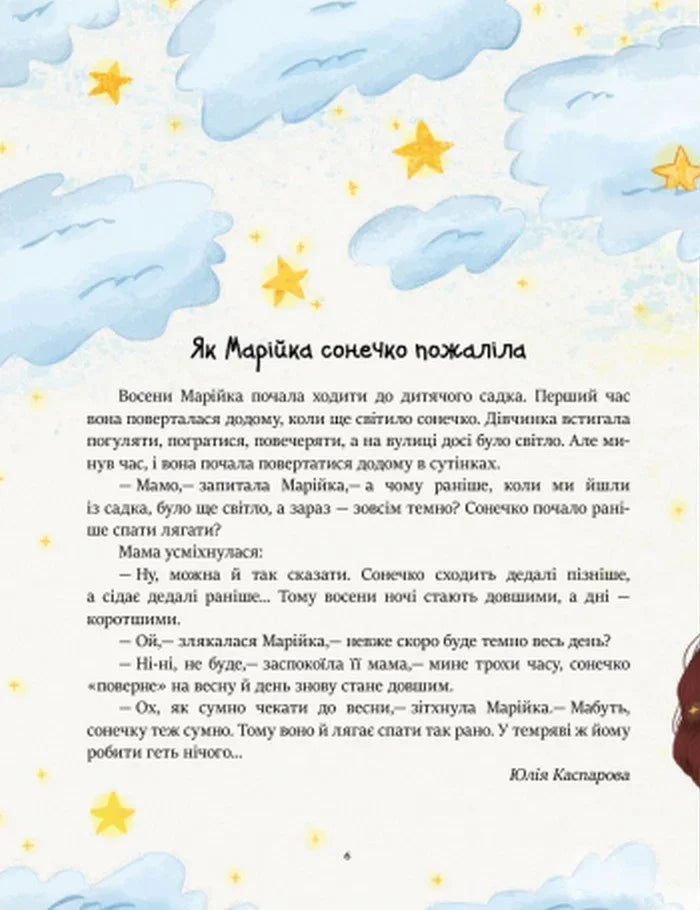 Читаємо перед сном
