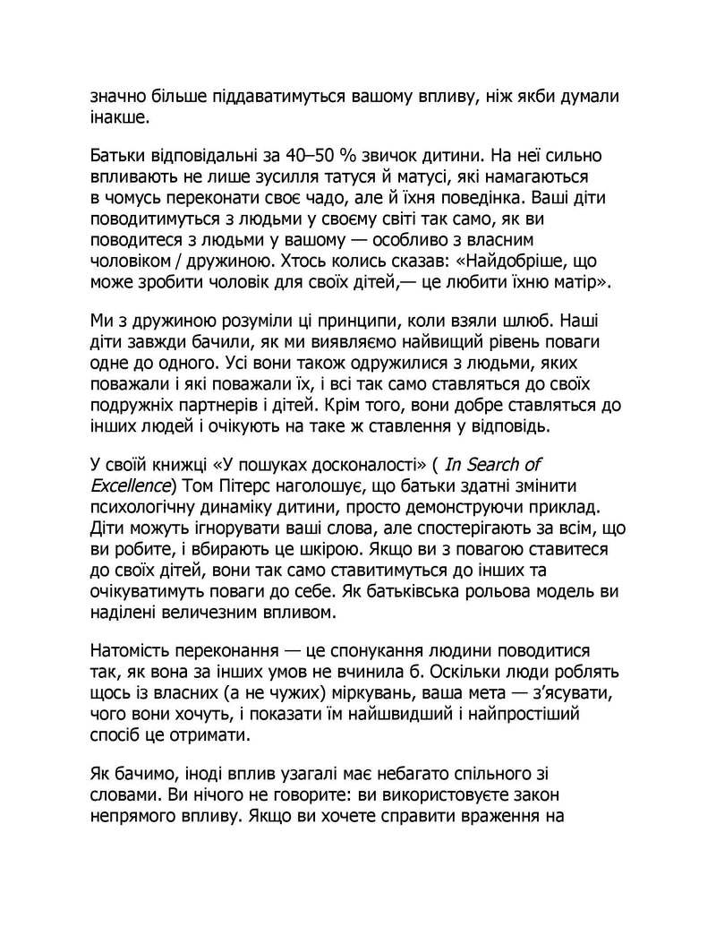 10 якостей впливових людей