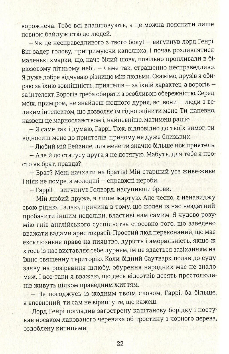 Портрет Доріана Грея