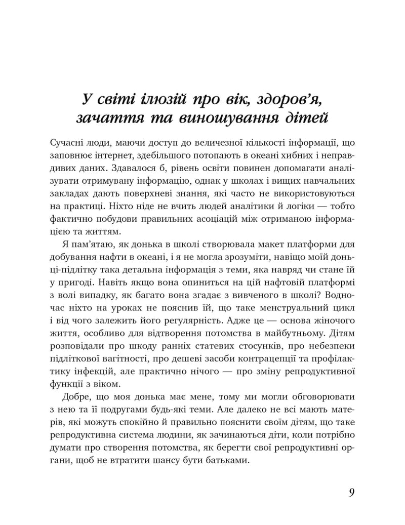Коли тобі 35+. Як завагітніти й народити дитину