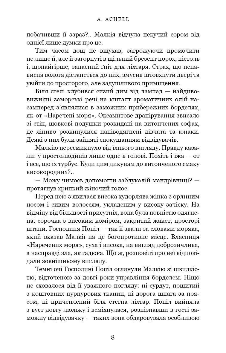 Клинок королеви. Танок із тінями