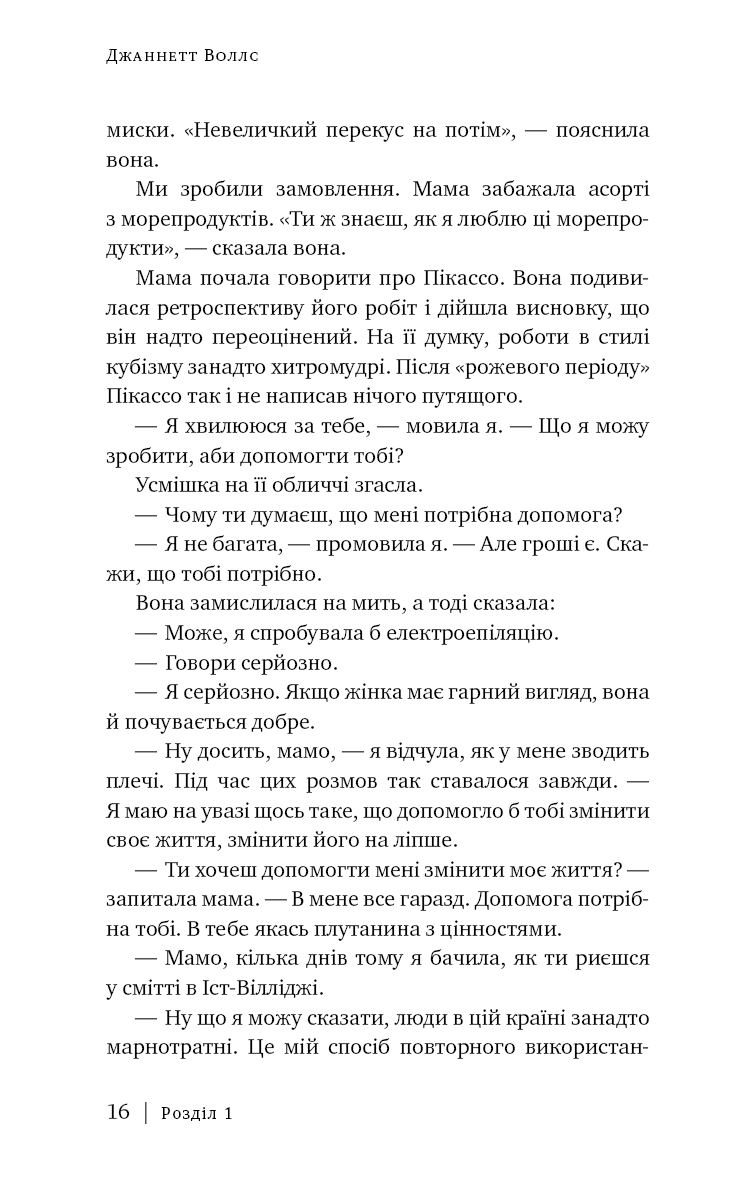 Скляний замок