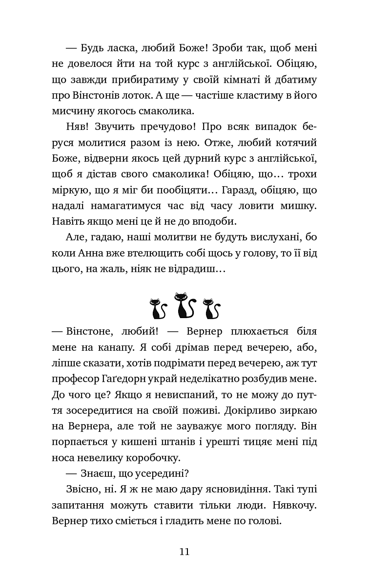 Пригоди кота-детектива. Книга 5: Кіт під прикриттям