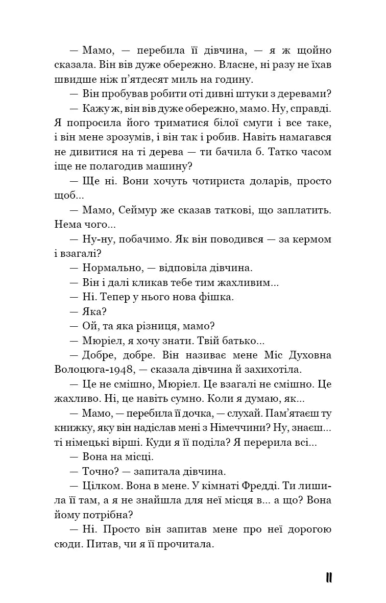 Дев’ять оповідань