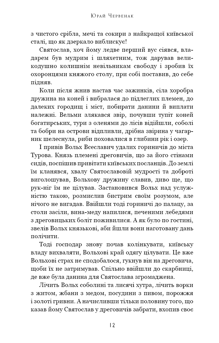 Богатир. Книга 2. Цариця драконів