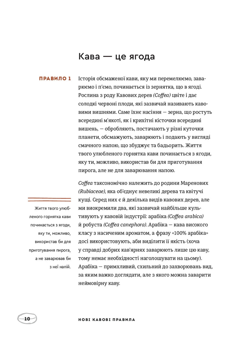 Нові кавові правила
