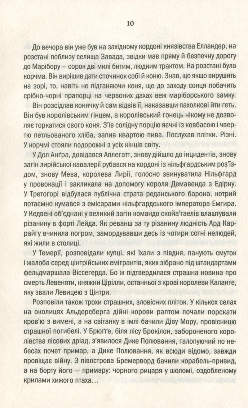 Відьмак. Час Погорди. Книга 4