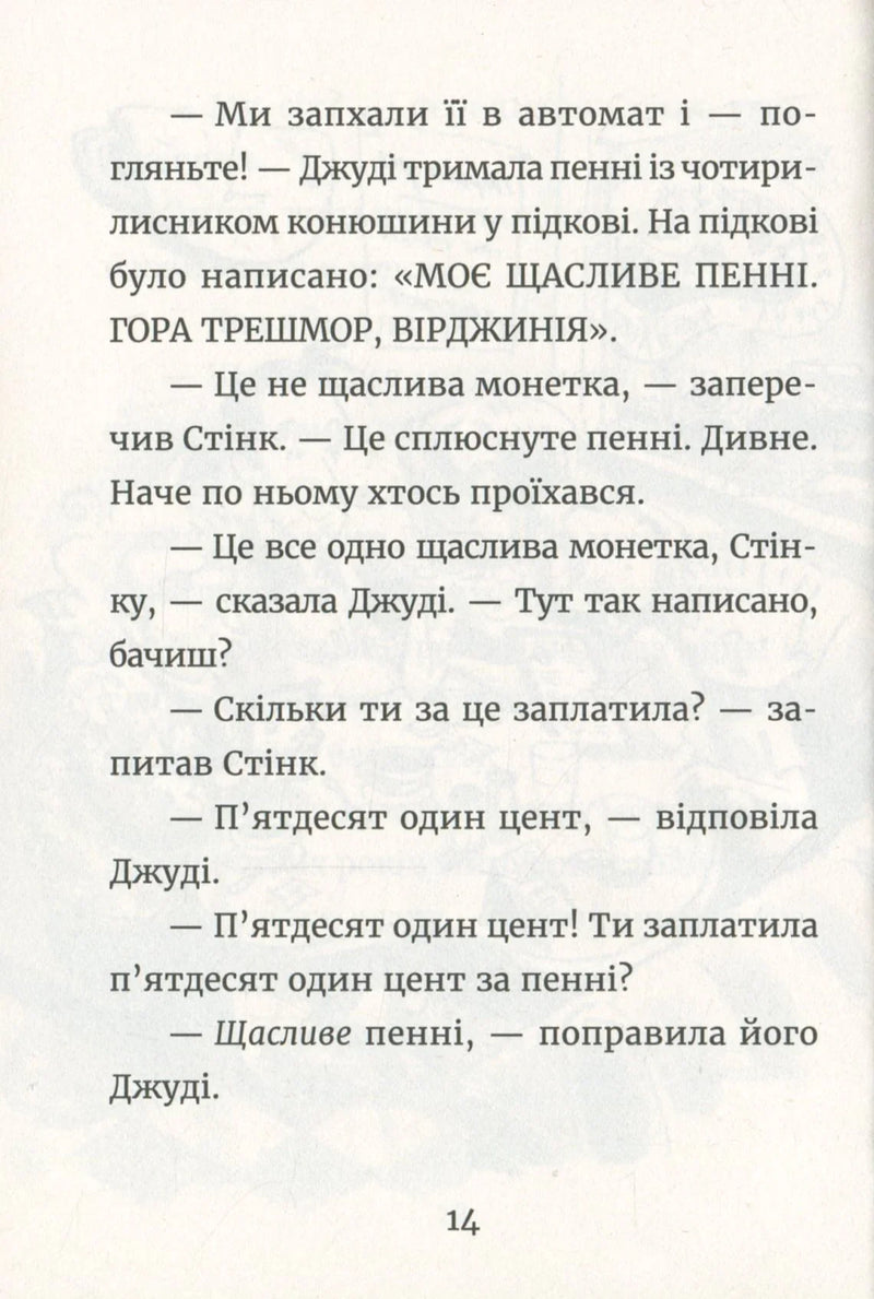 Джуді Муді й талісман невдачі