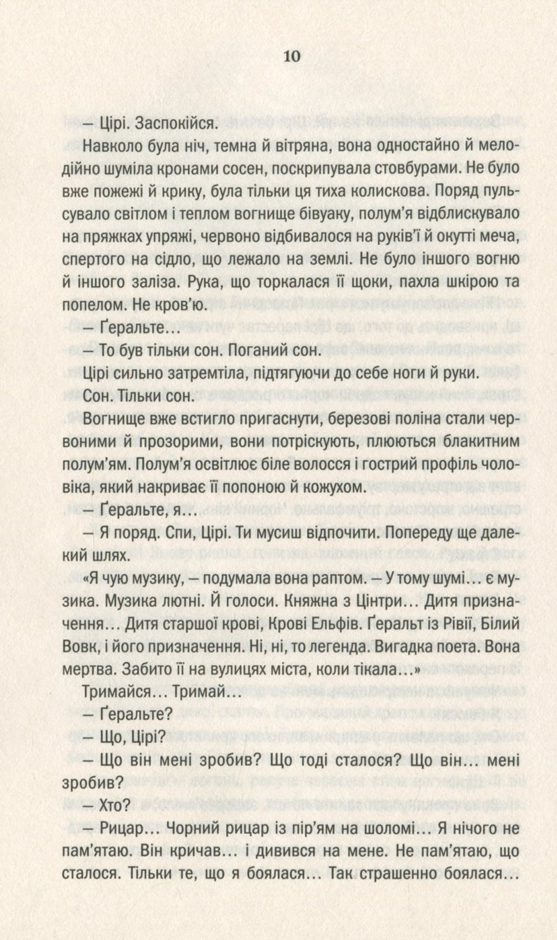 Відьмак. Кров ельфів