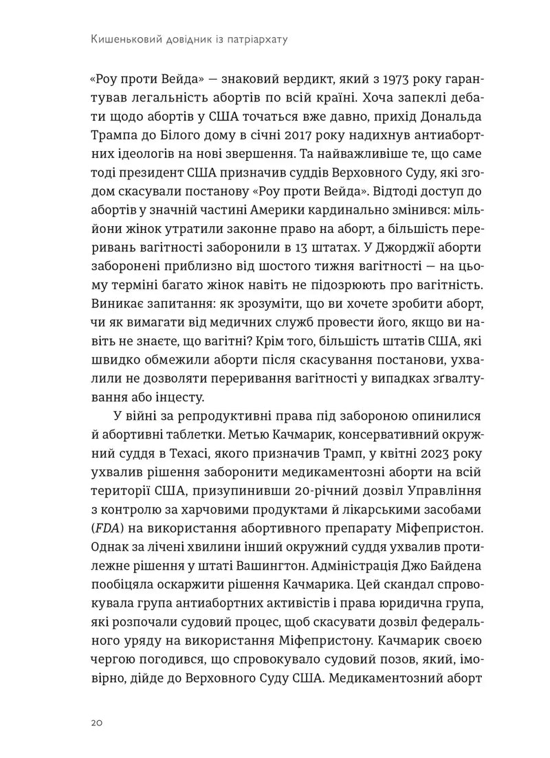 Кишеньковий довідник з патріархату