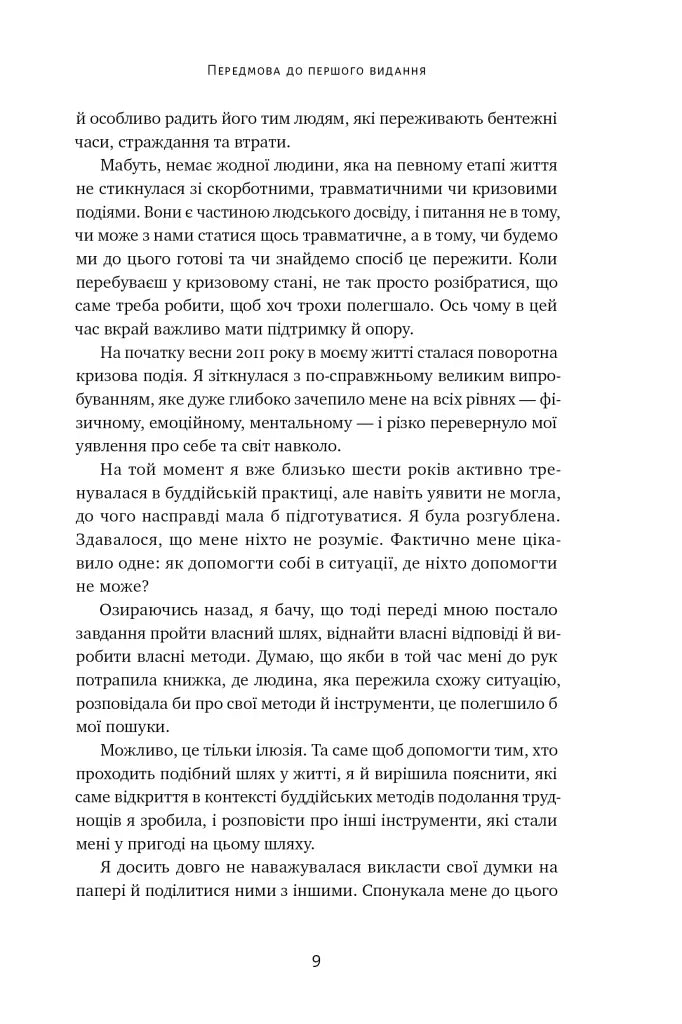 37 буддійських штук. Як пережити бентежні часи. Доповнене видання
