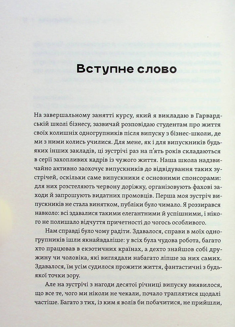 Як ви збудуєте своє життя?