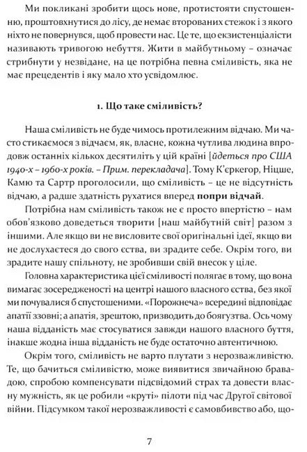 Сміливість творити