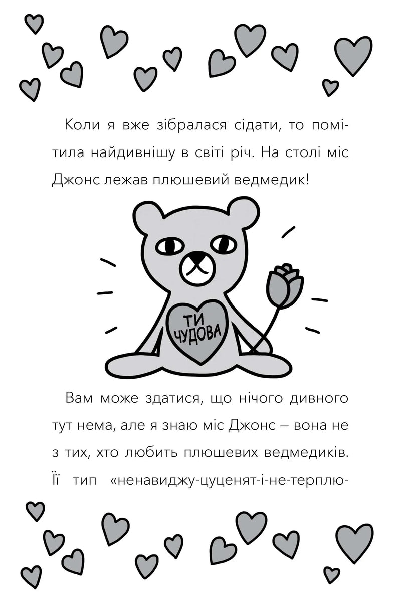 У мою вчительку вселився прибулець!
