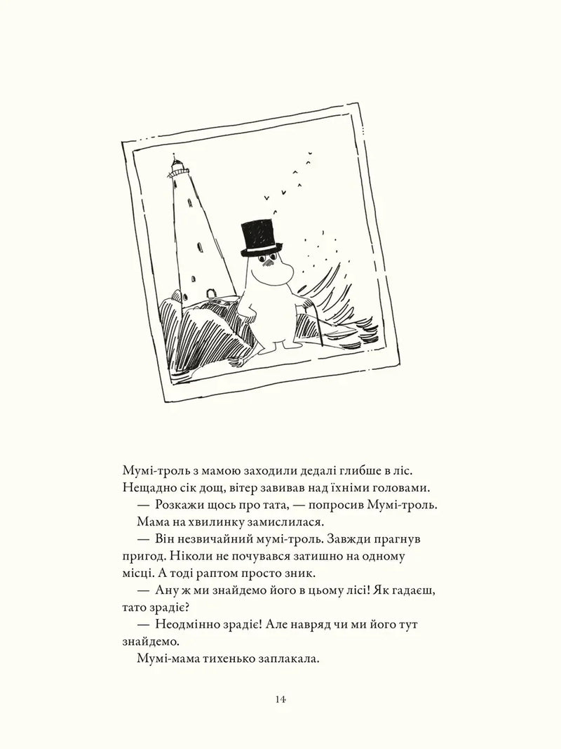 Казки Долини Мумі-тролів
