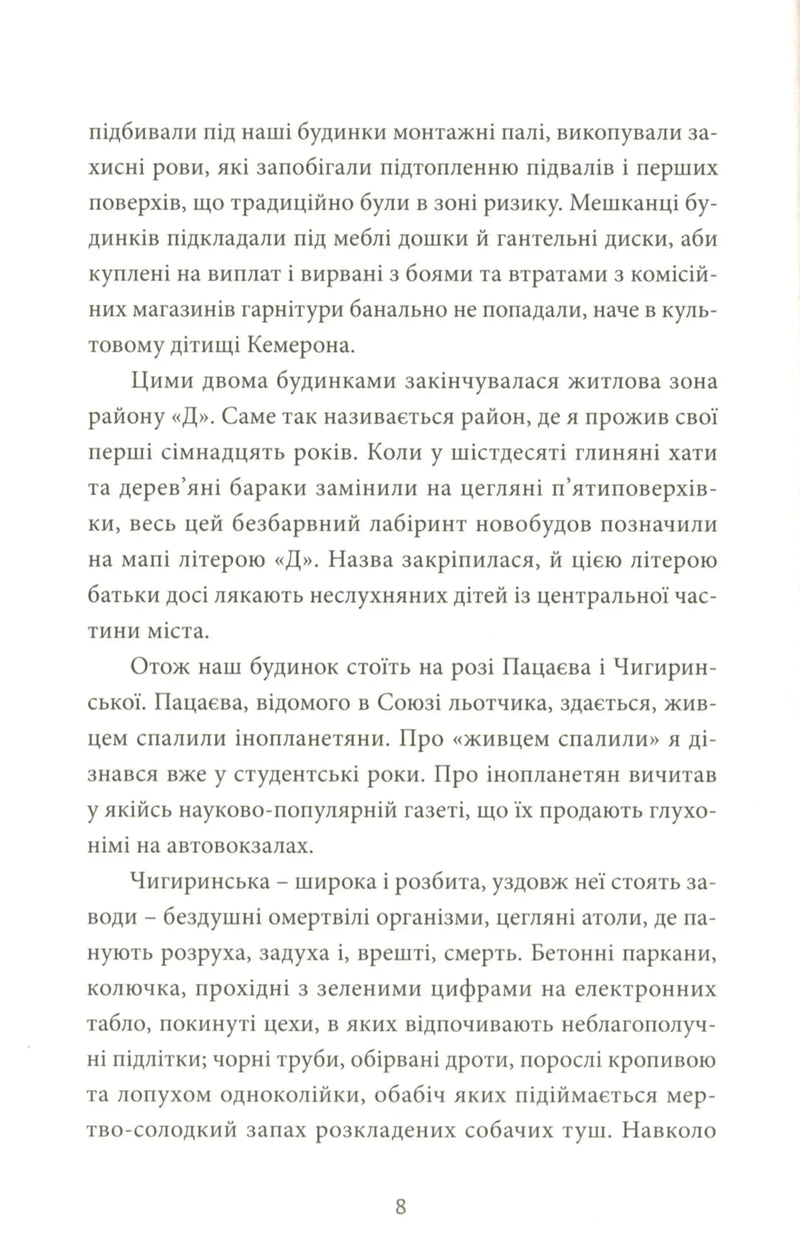 Район «Д»