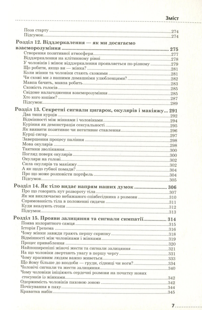 Мова рухів тіла. Розширене видання