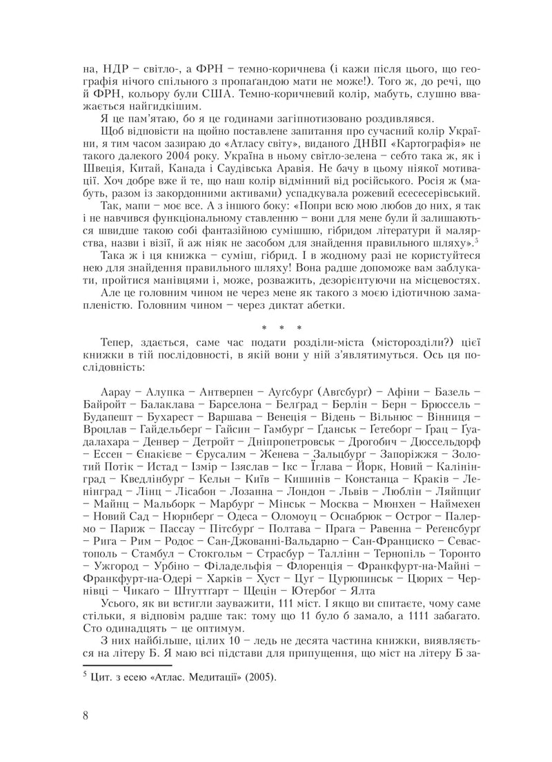 Лексикон інтимних міст